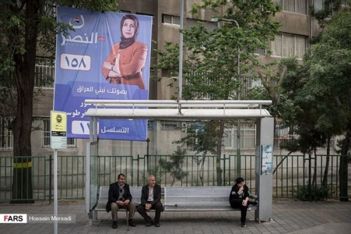 آغاز تبلیغات نامزدهای انتخابات پارلمان عراق در ایران