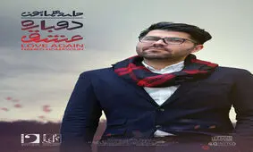 اولین آلبوم حامد همایون منتشر شد