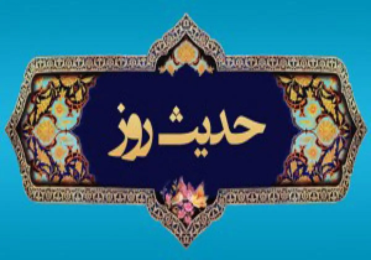 حدیث امام صادق(ع) درباره انتظار فرج