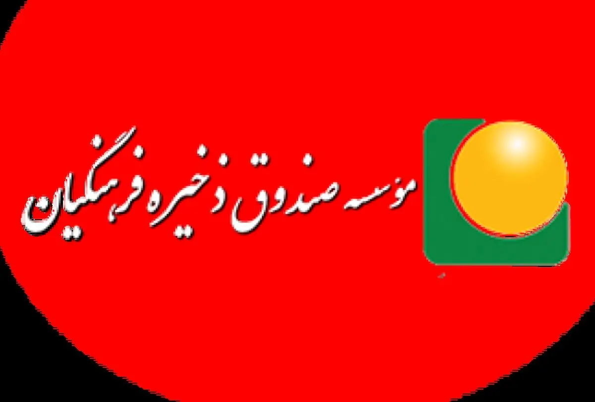 جزئیات جدید از تفحص صندوق ذخیره فرهنگیان/۴۰ نفر ‌روانه زندان شدند‌
