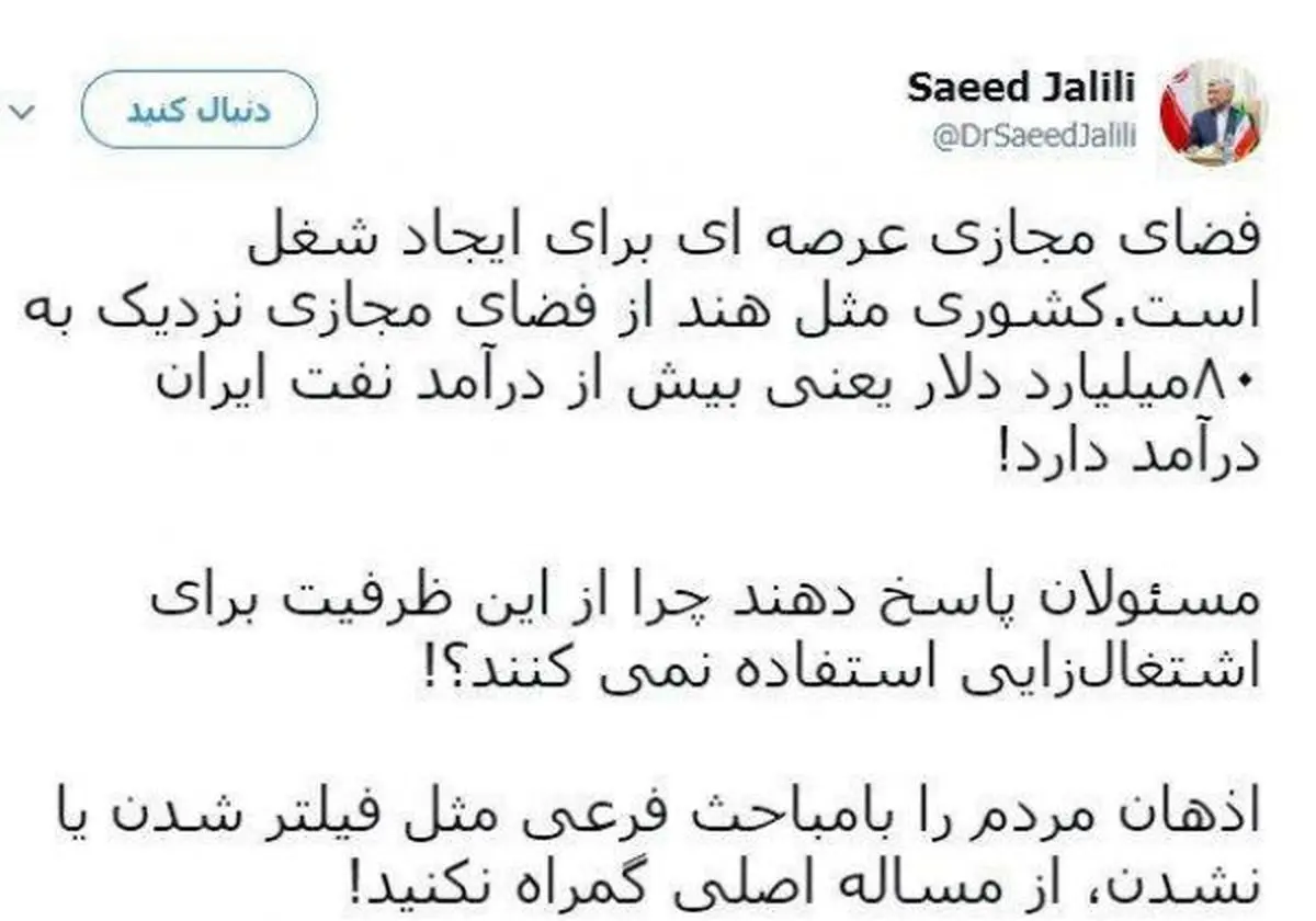 دفاع سعید جلیلی از فضای مجازی/ می خواهند ذهن مردم را منحرف کنند