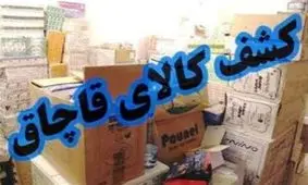کالای قاچاق به ارزش ۱۱۰ میلیون ریال در قزوین کشف شد