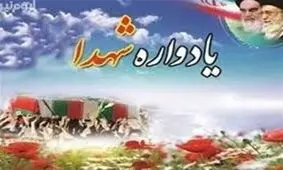 سی‌امین سالگرد سردار شهید مستشرق در ساری برگزار شد