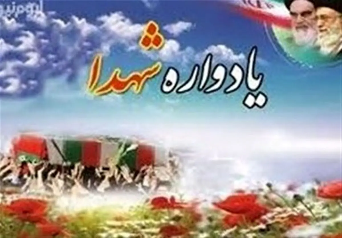 سی‌امین سالگرد سردار شهید مستشرق در ساری برگزار شد