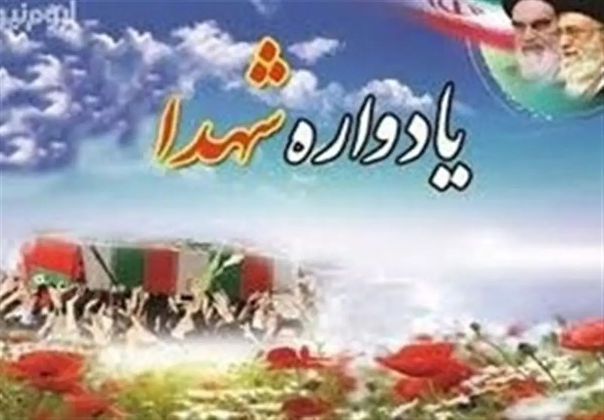 سی‌امین سالگرد سردار شهید مستشرق در ساری برگزار شد