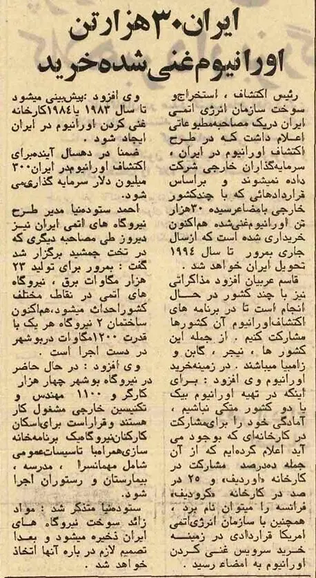 ایران ۳۰ هزار تن اورانیوم غنی‌شده خرید؛ فروردین ۵۶