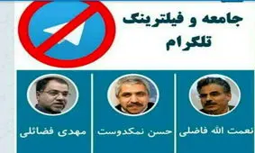 آیا استفاده کنندگان از تلگرام مجرمند؟