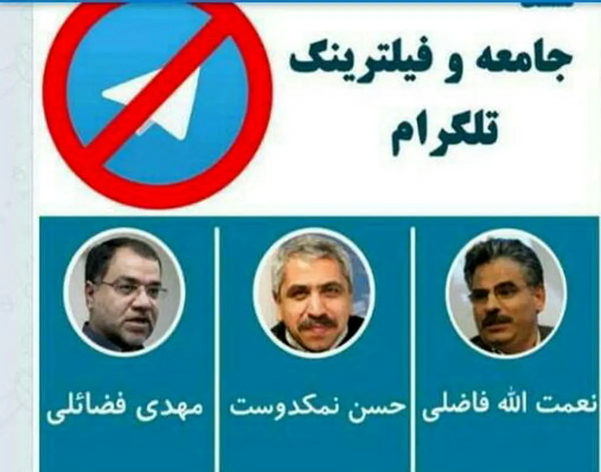 آیا استفاده کنندگان از تلگرام مجرمند؟