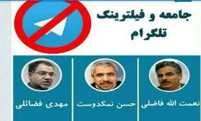 آیا استفاده کنندگان از تلگرام مجرمند؟