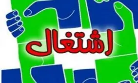 برنامه ریزی برای ایجاد ۶۵۱ هزار و ۹۰۰ شغل در ۹ حوزه اقتصادی