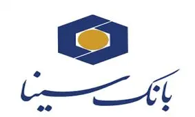 پرداخت 191 میلیارد تسهیلات بانک سینا به طرح های مناطق روستایی 3 استان
