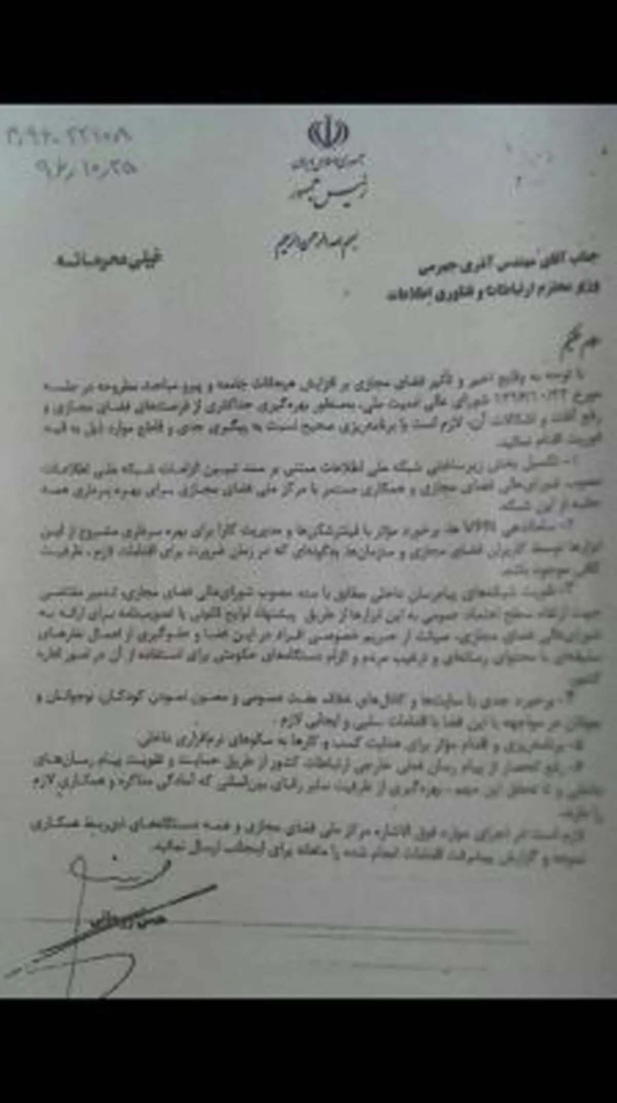 دستورالعمل خیلی محرمانه روحانی برای پیام رسان‌ها