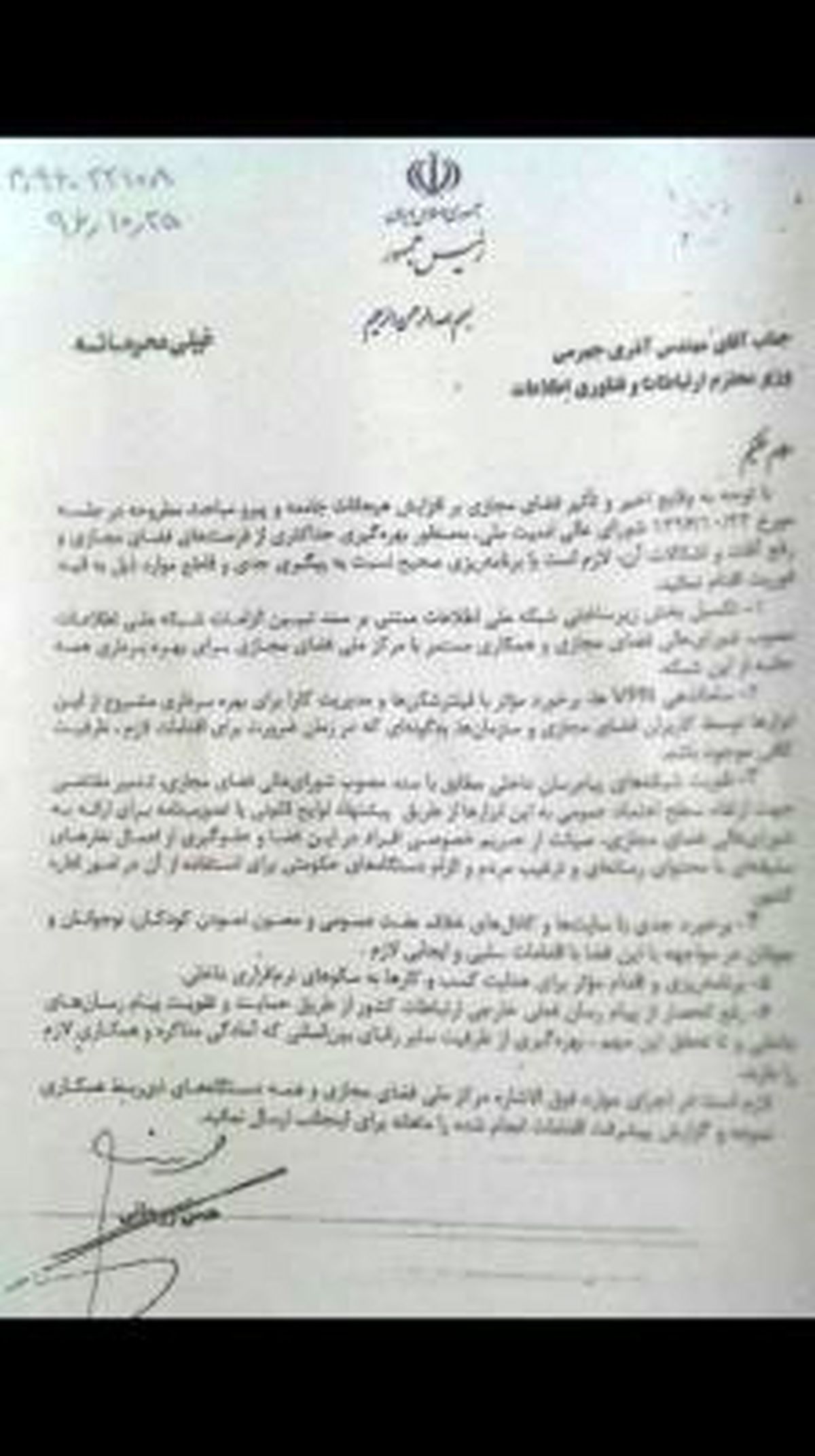 دستورالعمل خیلی محرمانه روحانی برای پیام رسان‌ها