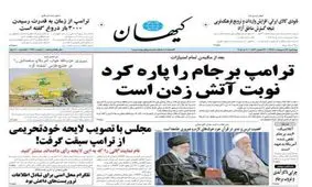 واکنش شریعتمداری به خروج آمریکا از برجام