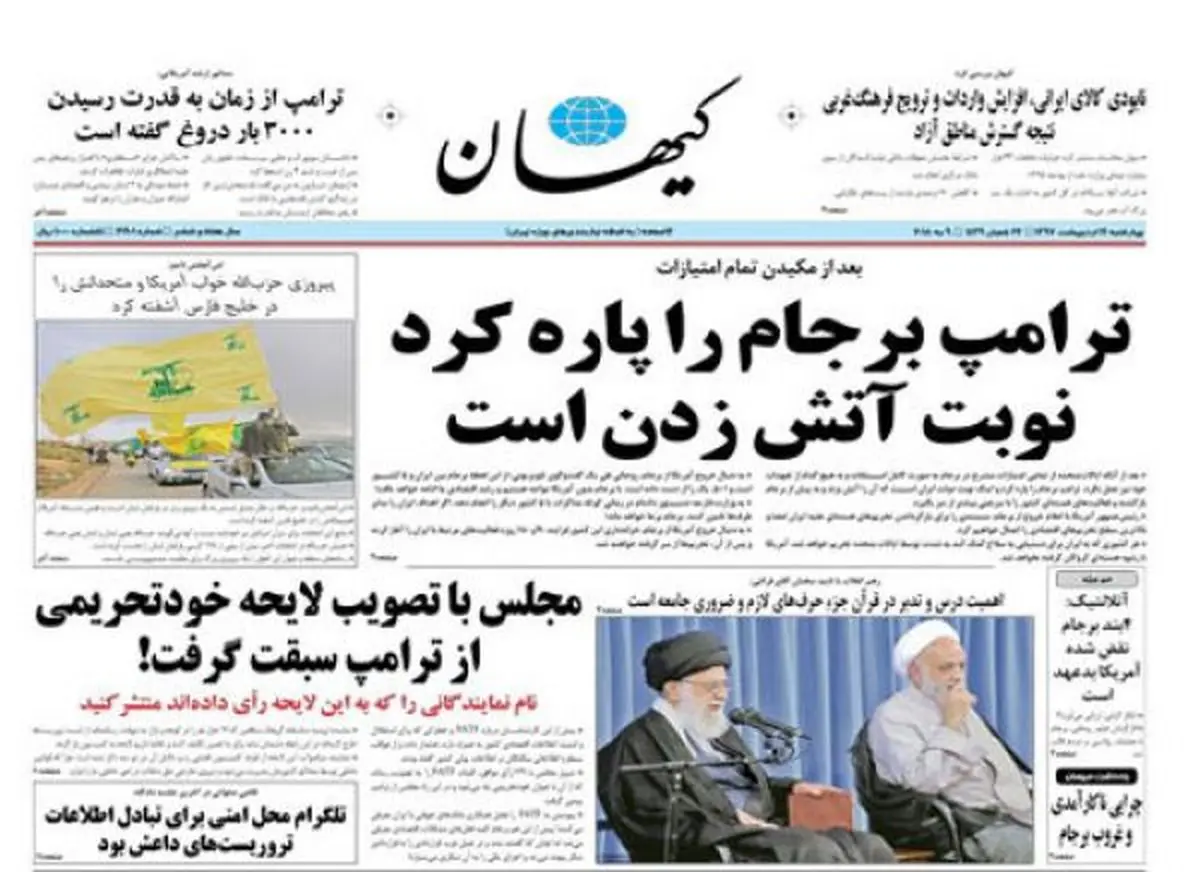 واکنش شریعتمداری به خروج آمریکا از برجام