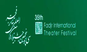 اعلام آثار مسابقه بین‌الملل جشنواره تئاتر فجر