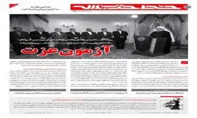 آیا مسئولین،سربلند از آزمون عزت درخواهند آمد؟/چرا رهبرانقلاب به سه کشور اروپایی‌ اعتماد ندارند؟