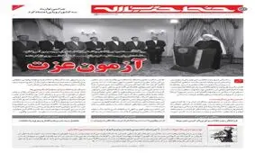 آیا مسئولین،سربلند از آزمون عزت درخواهند آمد؟/چرا رهبرانقلاب به سه کشور اروپایی‌ اعتماد ندارند؟