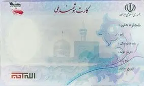 ‍ ثبت‌نام کارت ملی هوشمند تمدید شد