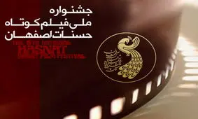 معرفی آثار بخش پویانمایی جشنواره حسنات