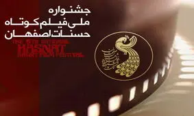معرفی آثار بخش پویانمایی جشنواره حسنات
