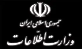 انتصاب جدید در وزارت اطلاعات