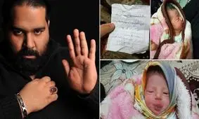 درخواست رضا صادقی از مادر کودک رها شده