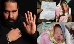 درخواست رضا صادقی از مادر کودک رها شده