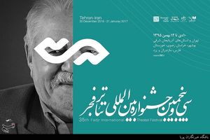 ۲۵ اثرنمایشی راه یافته به بخش «مسابقه مرور تئاتر ایران» معرفی شدند