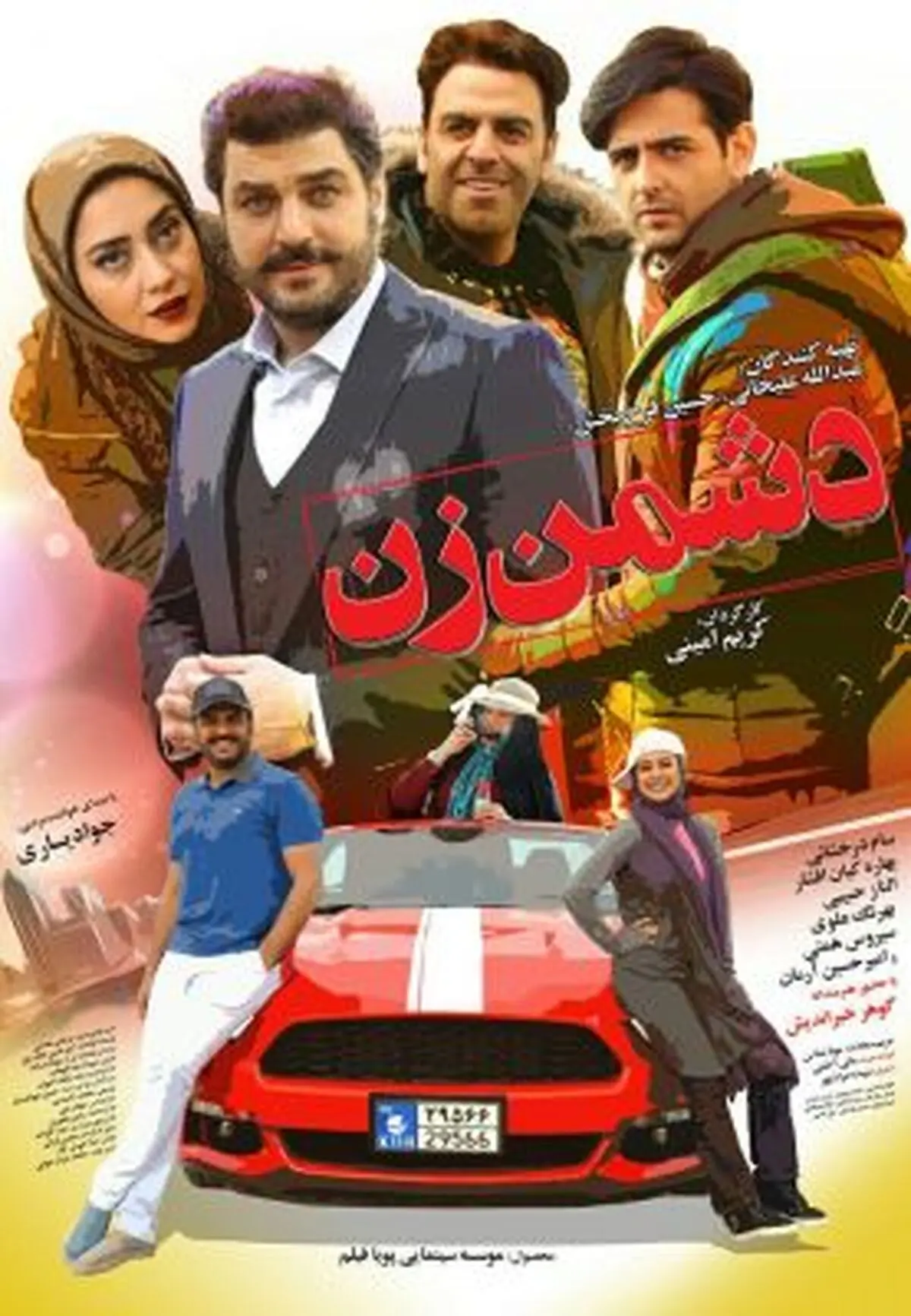 عاقبت "جواد یساری" مجوز گرفت