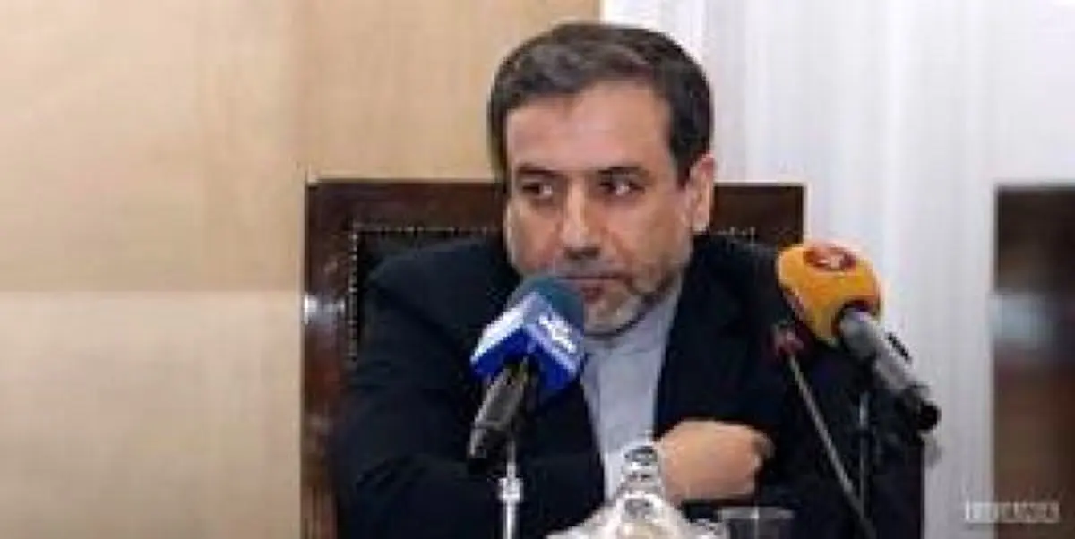 عراقچی: اروپایی‌ها ۶۰ روز فرصت دارند که تضمین‌های لازم را به ایران بدهند/درخواست ایران برای تشکیل کمیسیون مشترک برجام بدون آمریکا