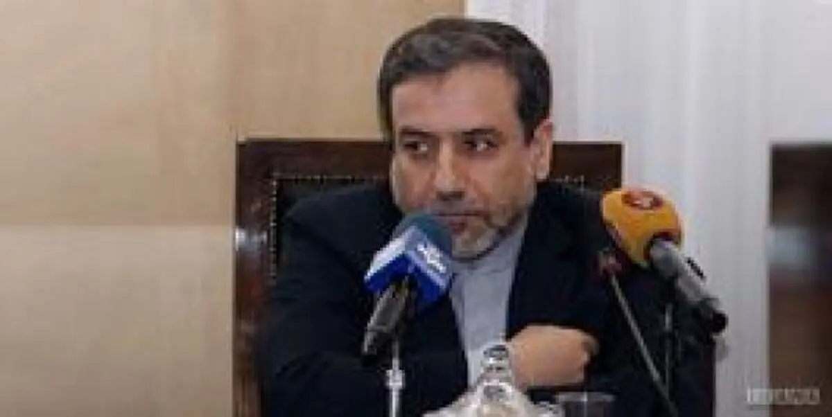 عراقچی: اروپایی‌ها ۶۰ روز فرصت دارند که تضمین‌های لازم را به ایران بدهند/درخواست ایران برای تشکیل کمیسیون مشترک برجام بدون آمریکا