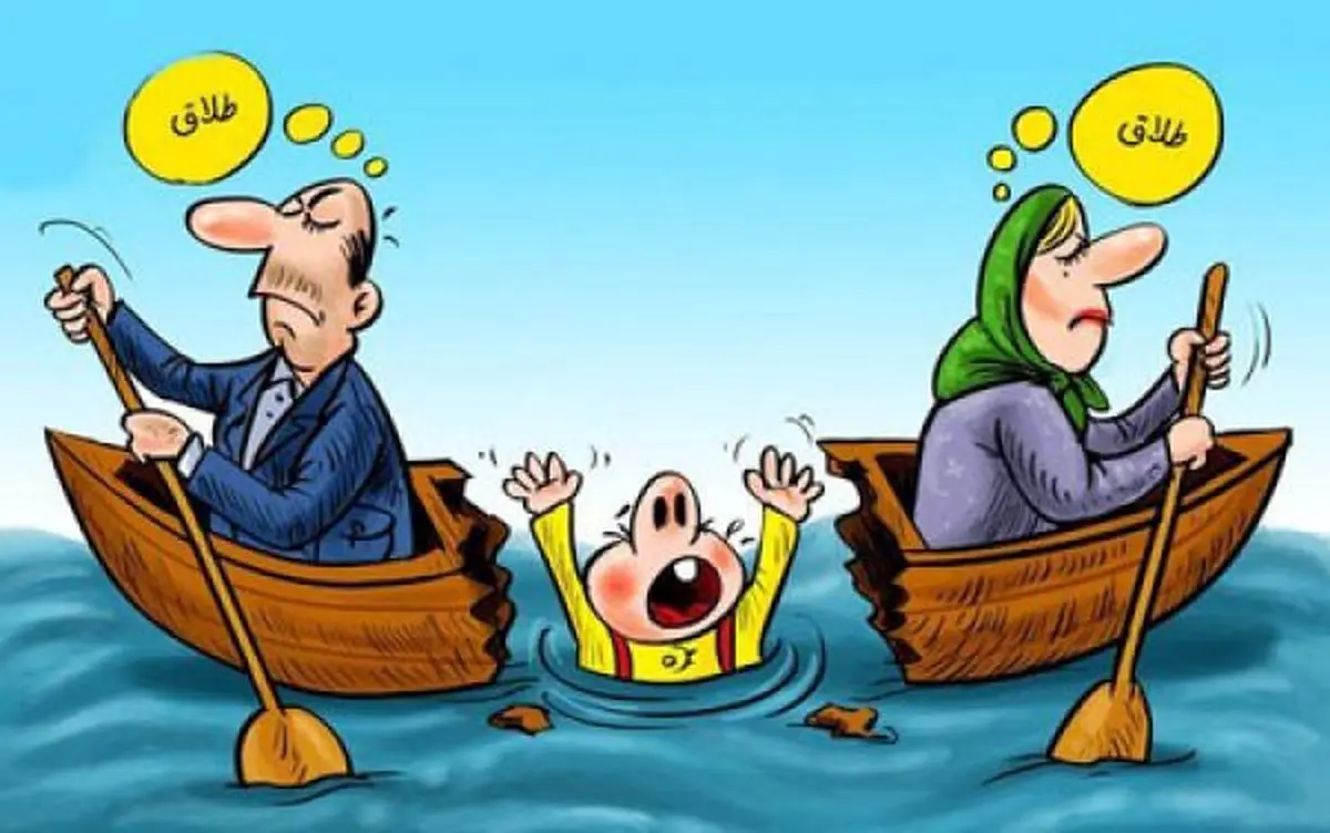 طنز / انواع رایج و مرسوم طلاق