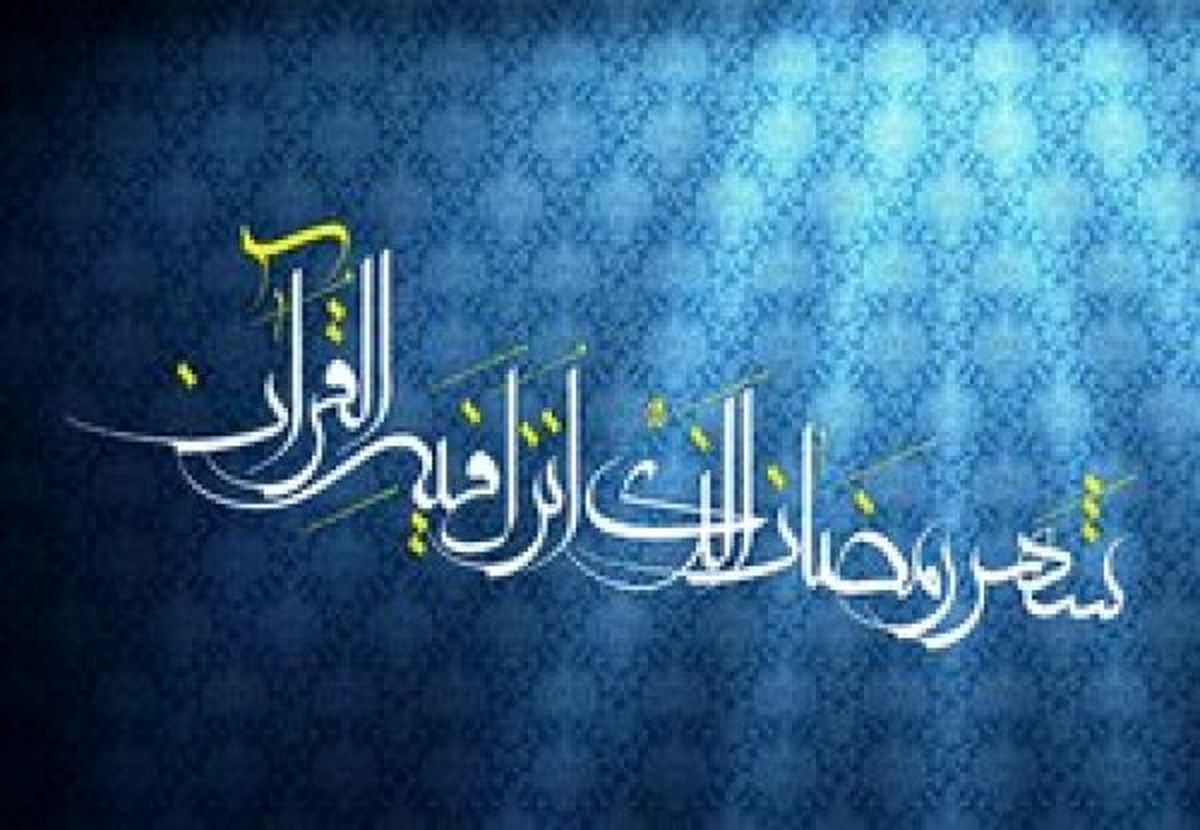 واژه رمضان به چه معنی است؟