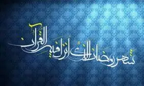 واژه رمضان به چه معنی است؟