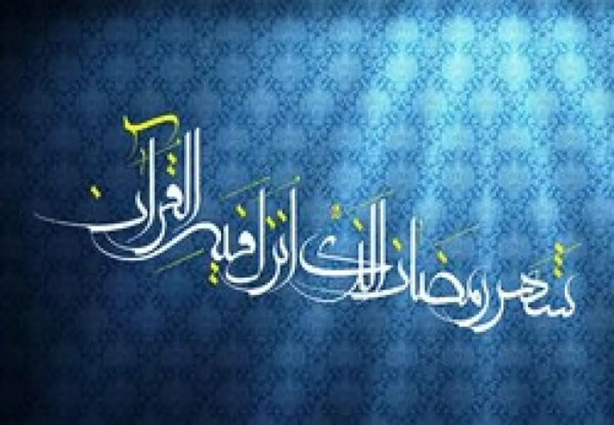 واژه رمضان به چه معنی است؟