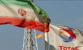 توتال: اگر از آمریکا معافیت دریافت نکنیم، از پروژه پارس جنوبی کنار می رویم