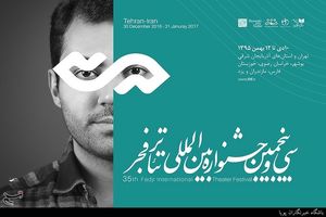 پیش‌فروش بلیتهای جشنواره تئاتر فجر از ۲۸ دی آغاز می‌شود