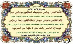 صوت | دعای روز اول ماه مبارک رمضان + شرح