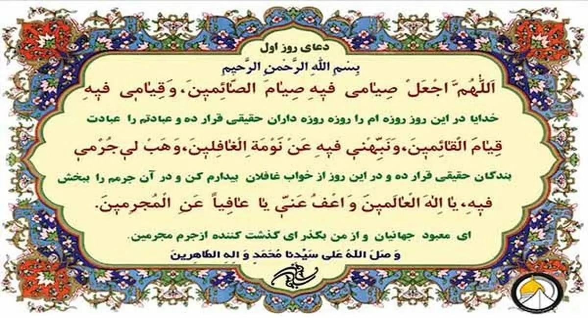 صوت | دعای روز اول ماه مبارک رمضان + شرح