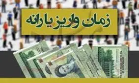 یارانه اردیبهشت ماه واریز شد