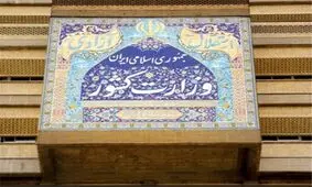 اطلاعیه وزارت کشور درخصوص حوادث کازرون