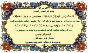 صوت | دعای روز دوم ماه مبارک رمضان + شرح