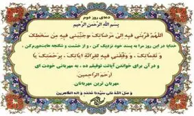 صوت | دعای روز دوم ماه مبارک رمضان + شرح