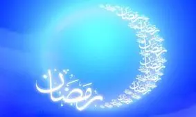 صلوات مخصوص ماه رمضان + صوت
