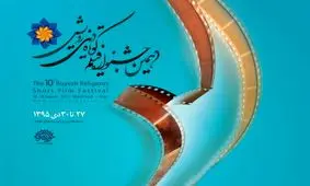 حضور فیلمهای بلند سینمایی در یازدهمین جشنواره فیلم «رویش»