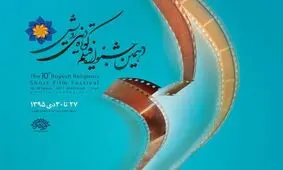 حضور فیلمهای بلند سینمایی در یازدهمین جشنواره فیلم «رویش»