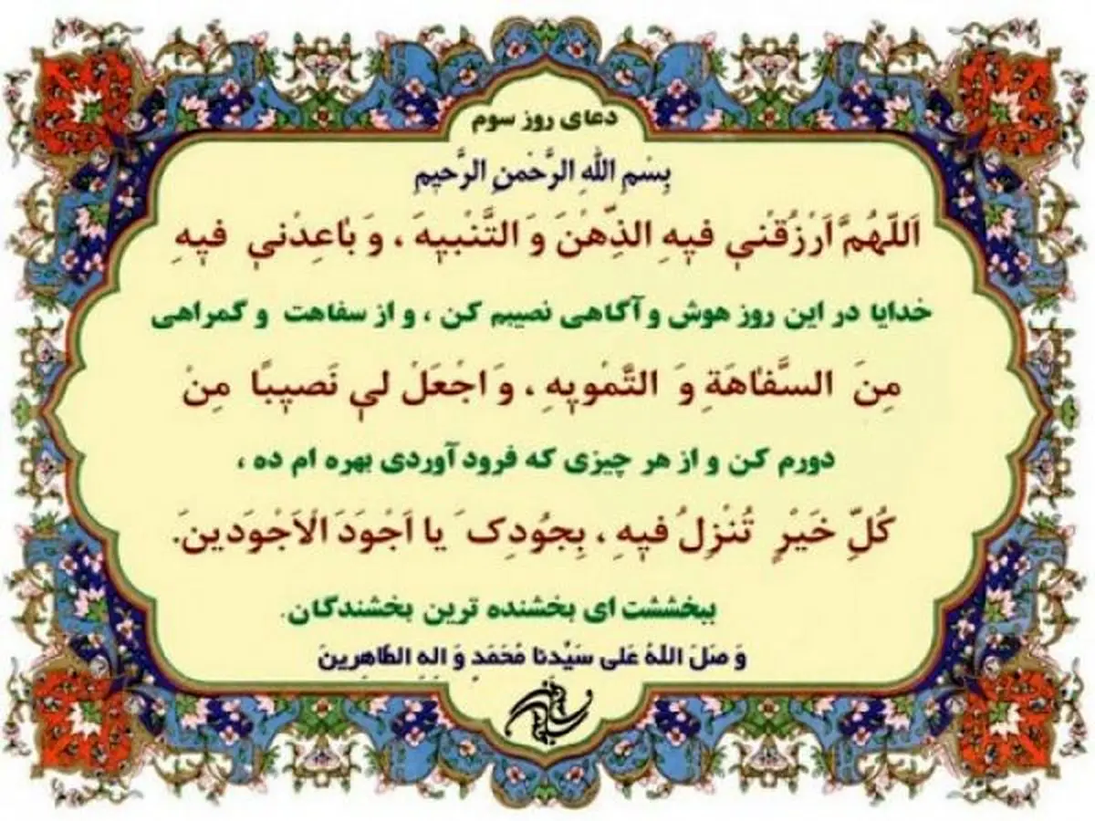 صوت | دعای روز سوم ماه رمضان + شرح