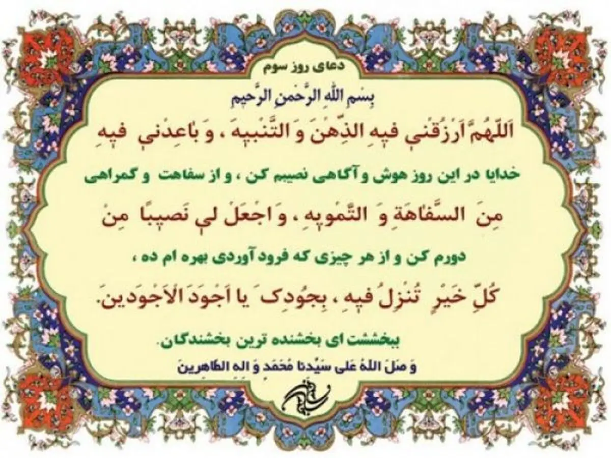 صوت | دعای روز سوم ماه رمضان + شرح