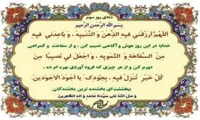 صوت | دعای روز سوم ماه رمضان + شرح
